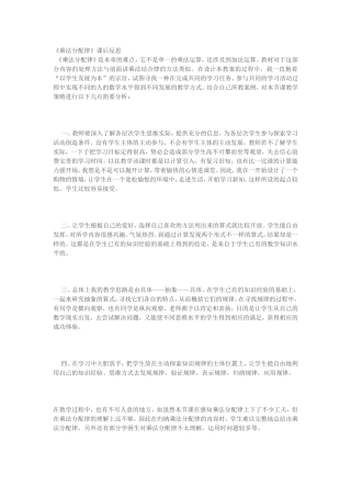 《乘法分配律》课后反思