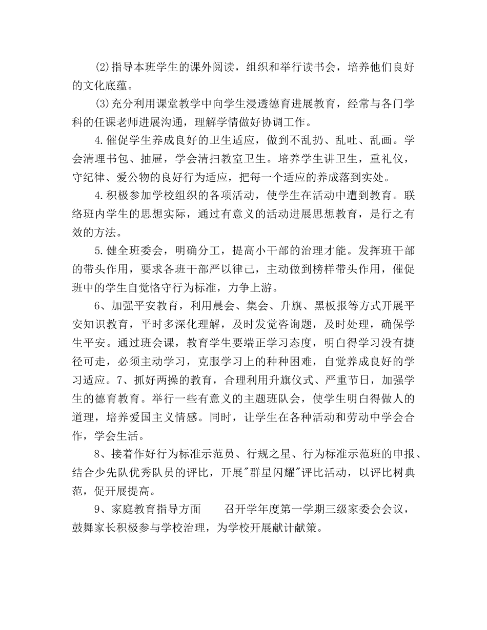 上半年一年级德育工作参考计划范文 _第2页