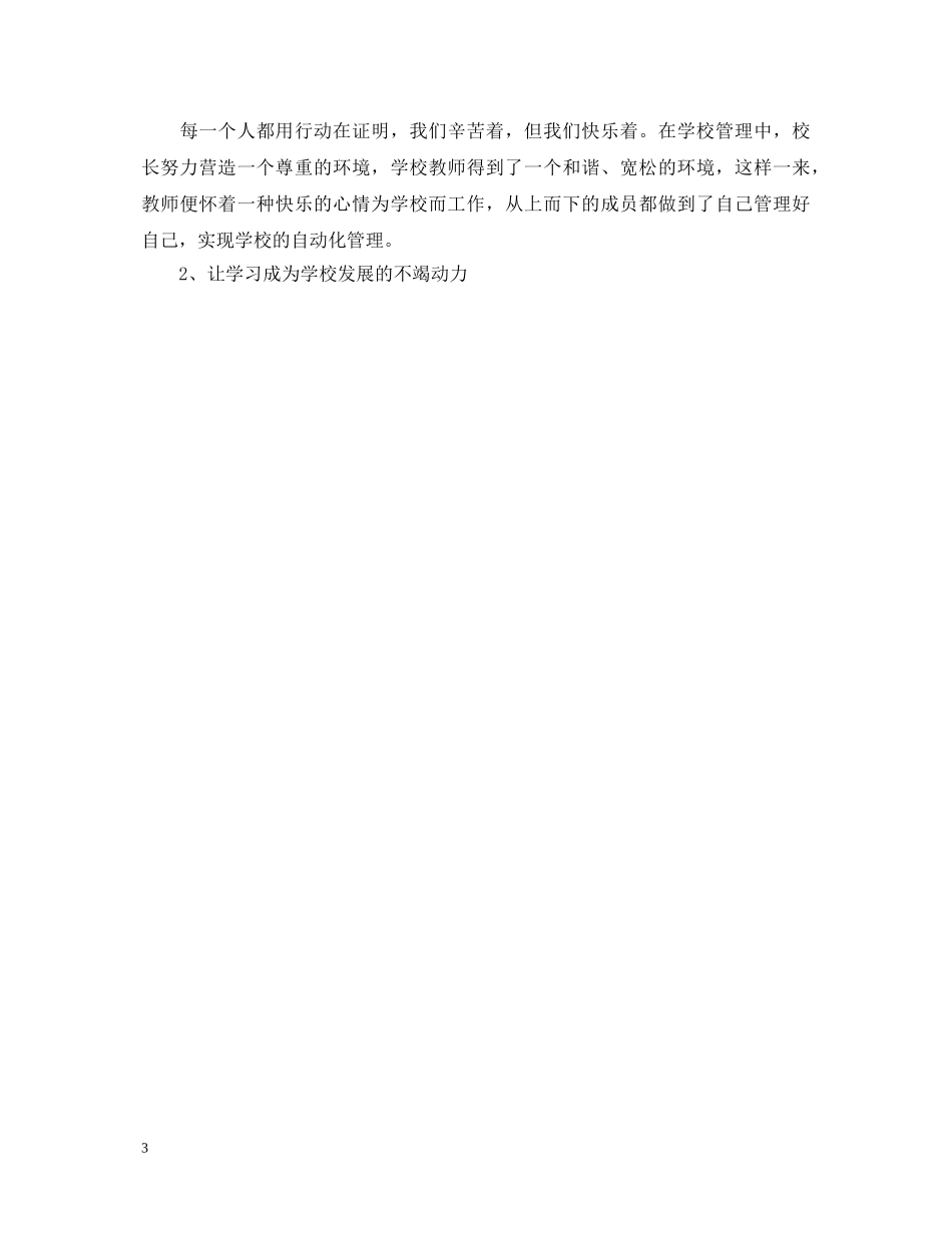 农村小学校长培训心得体会 (000002)_第3页