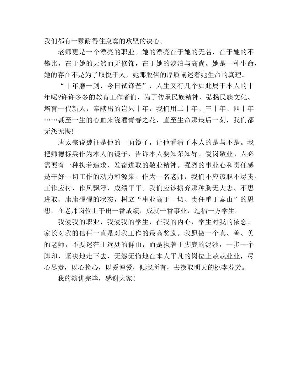 师德师风演讲不悔的选择参考演讲稿 _第2页