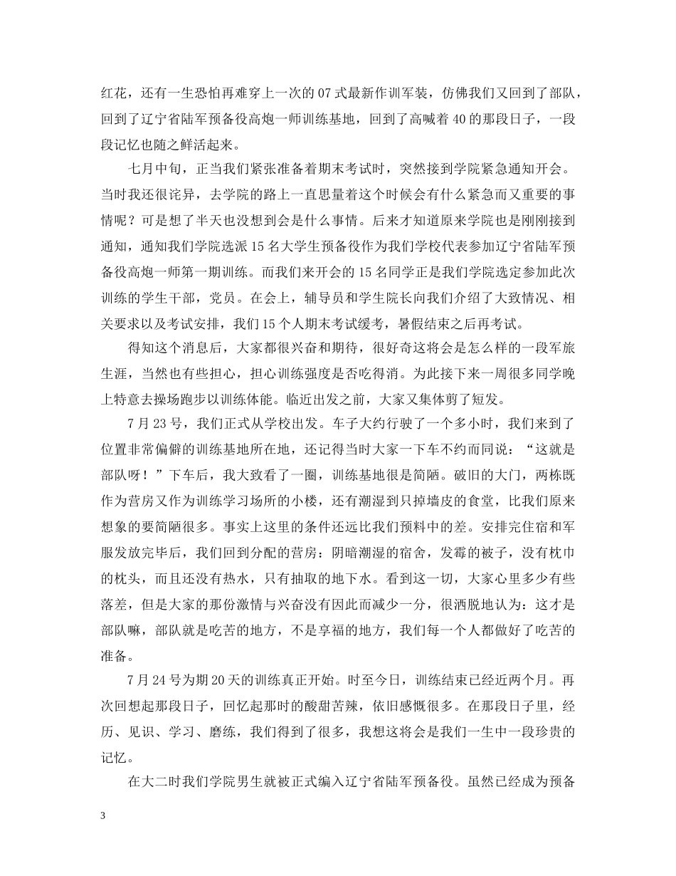 高炮师预备役培训心得体会 _第3页
