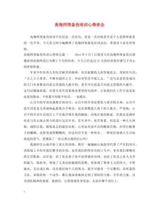 高炮师预备役培训心得体会 