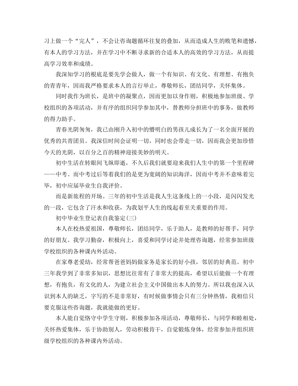 的初中毕业生登记表自我鉴定分享 _第2页