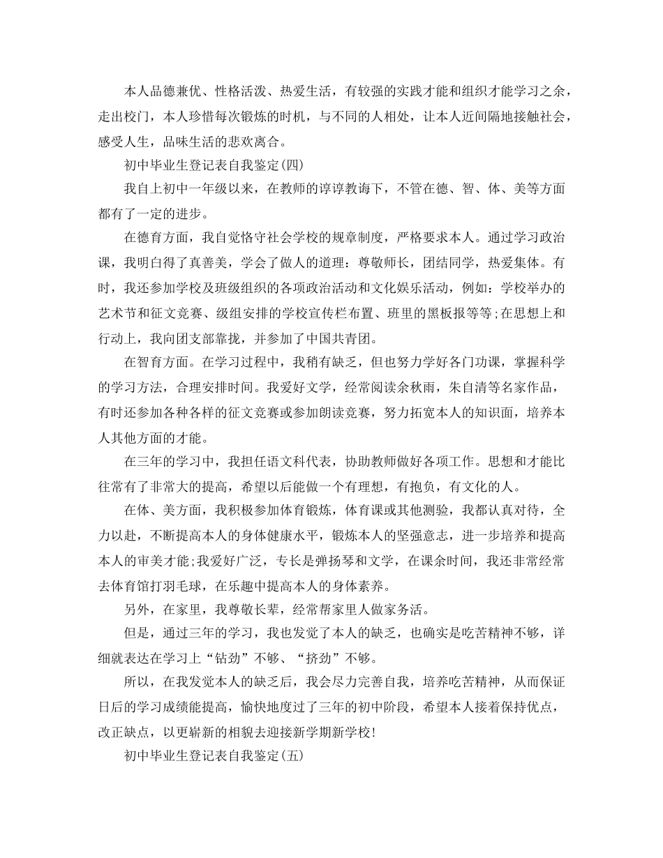 的初中毕业生登记表自我鉴定分享 _第3页