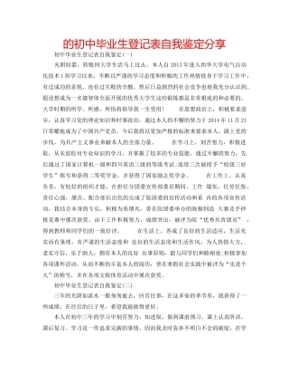 的初中毕业生登记表自我鉴定分享 