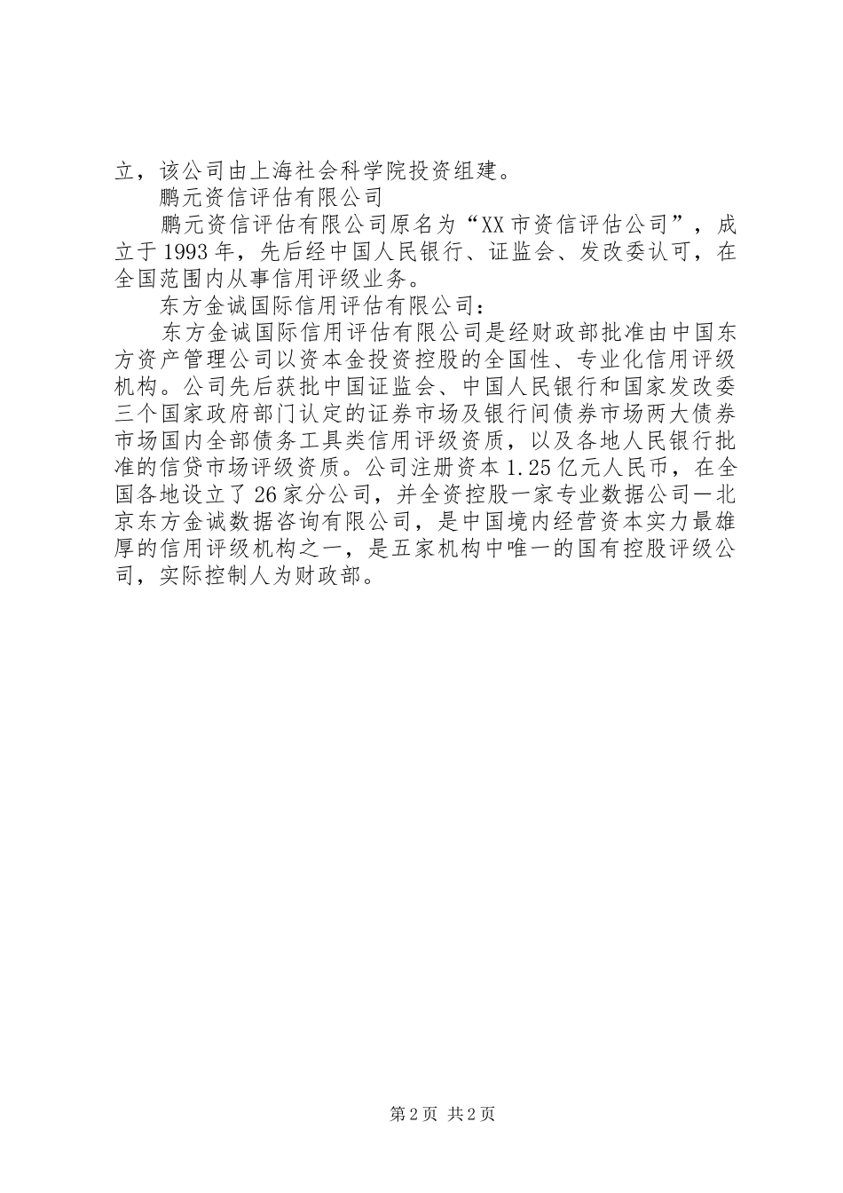 证券公司观后心得_第2页