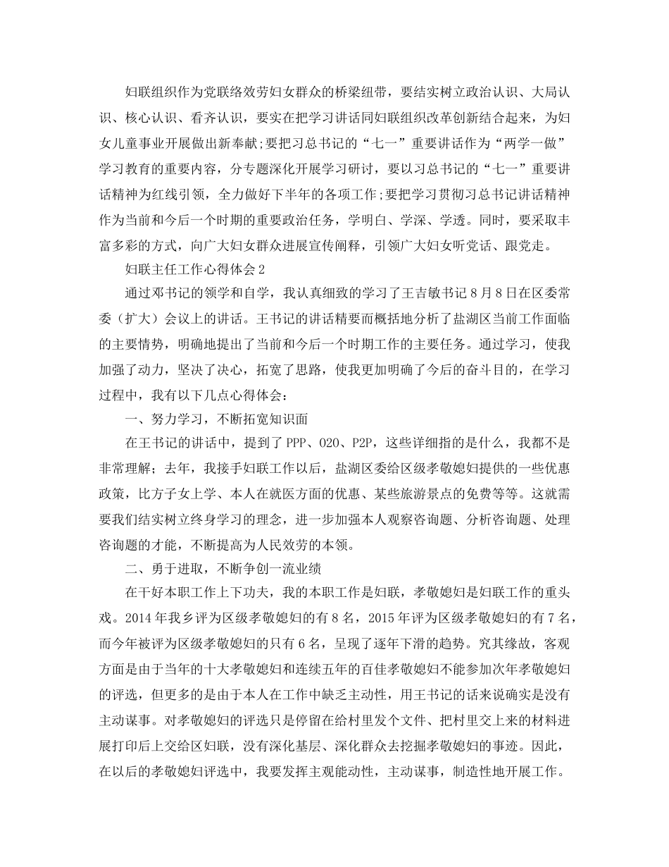 妇联主任工作参考心得体会 _第2页