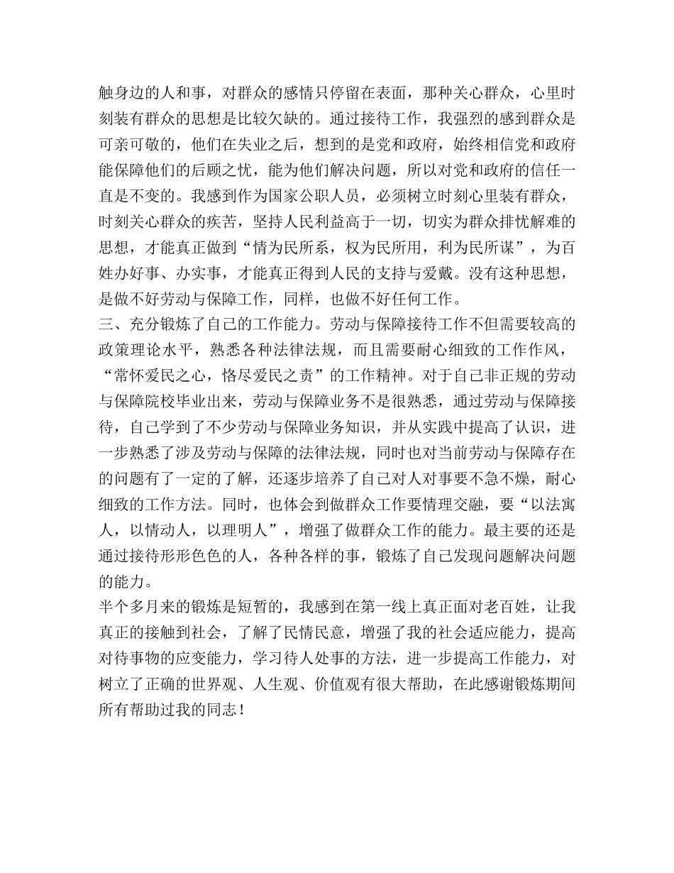 到失业股、就业股学习锻炼的三点体会 _第2页