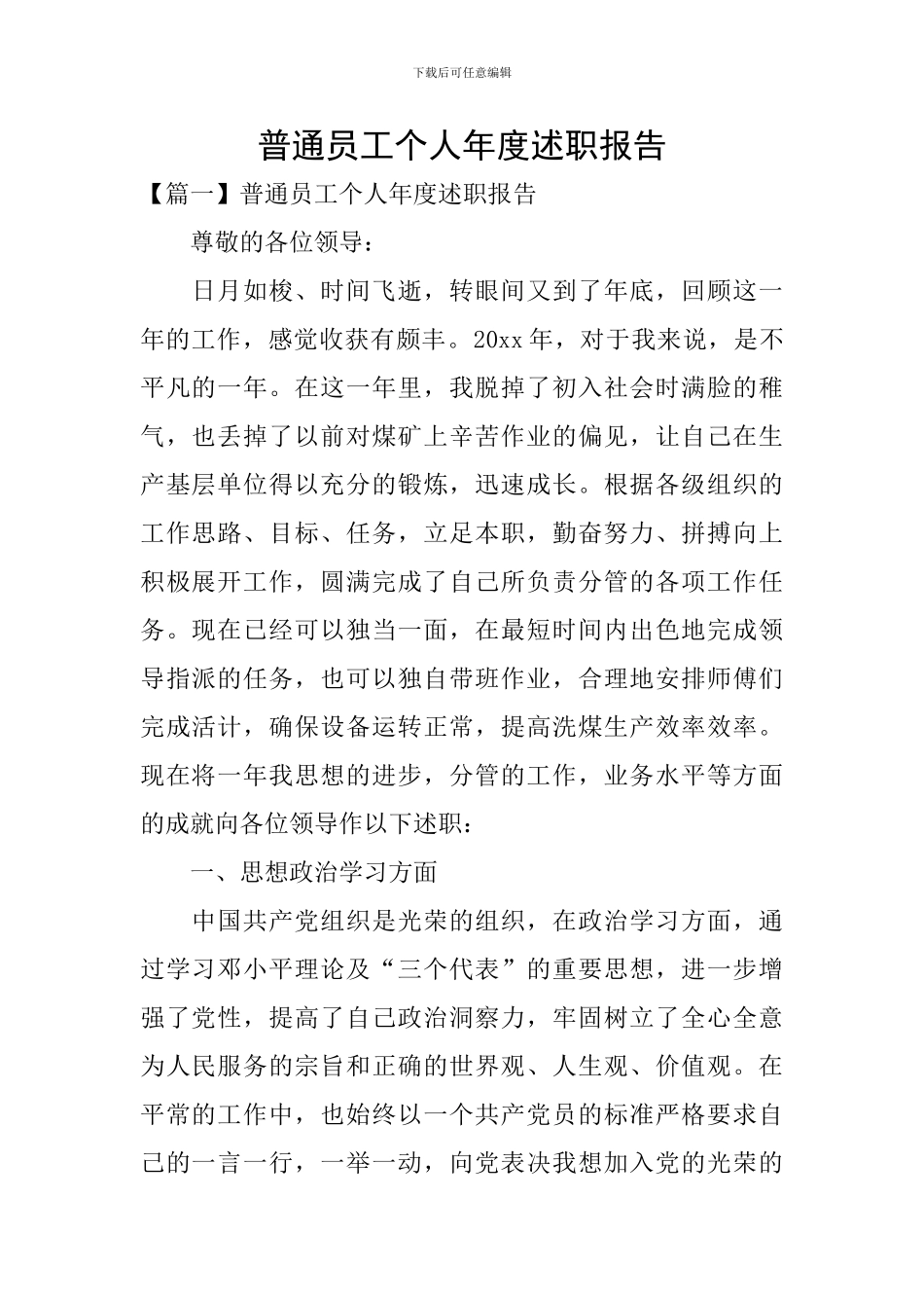 普通员工个人年度述职报告_第1页