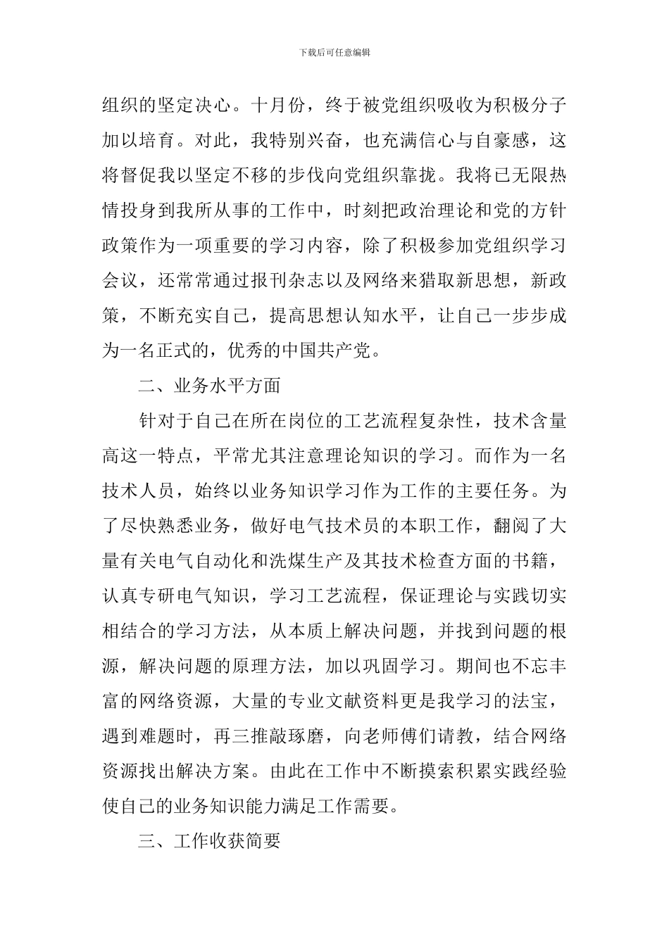 普通员工个人年度述职报告_第2页