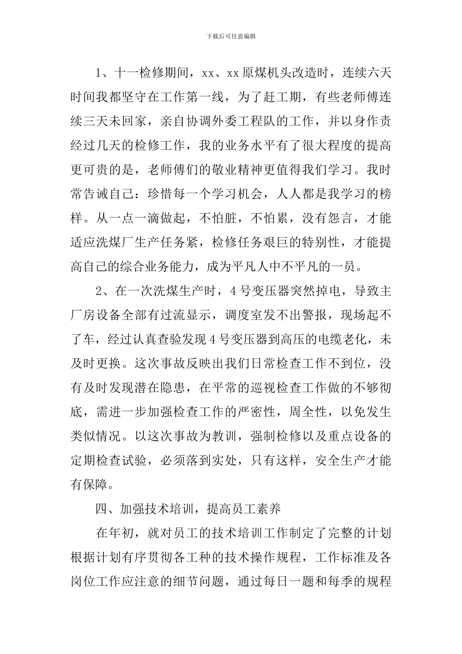 普通员工个人年度述职报告_第3页