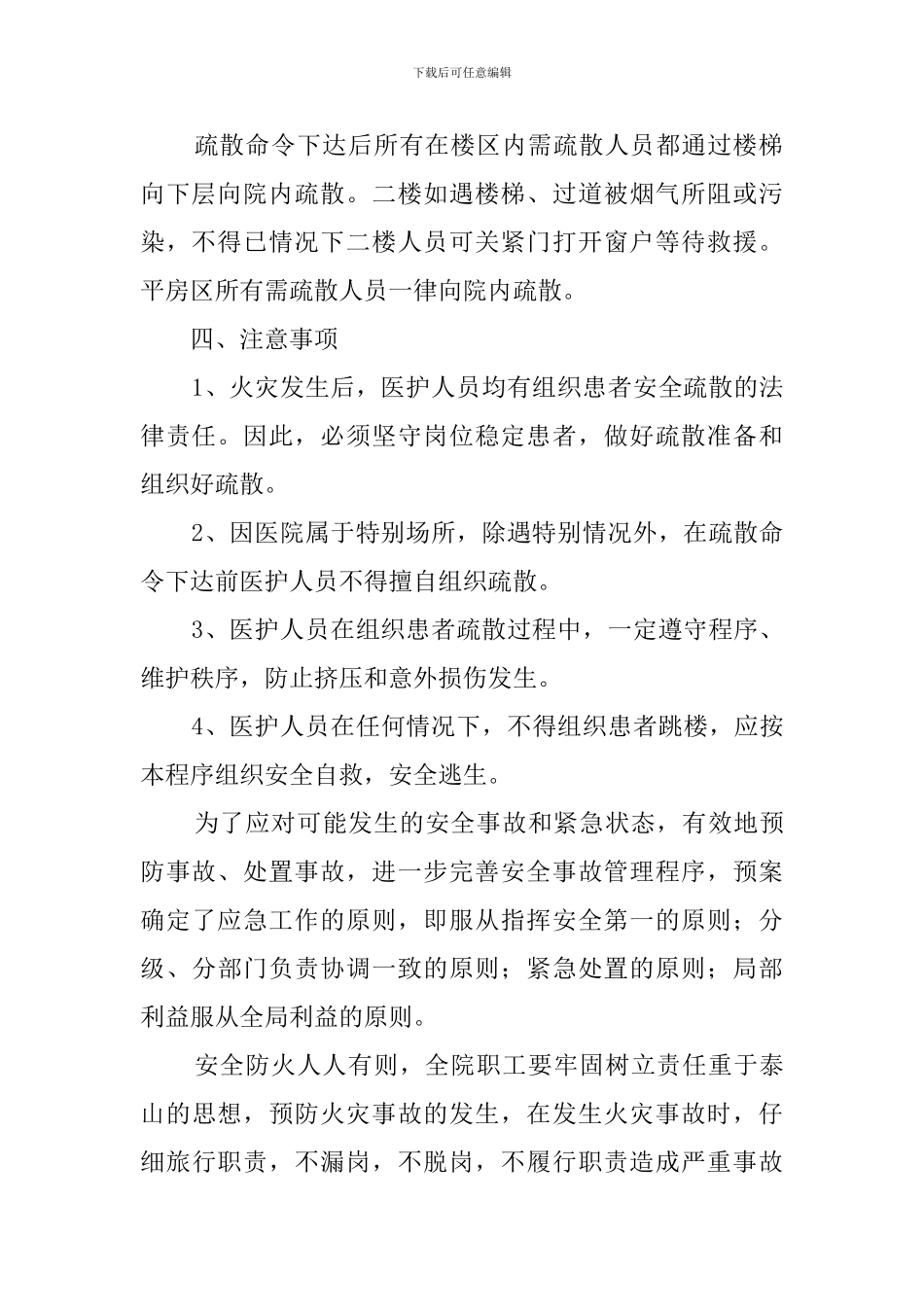 医院安全火灾疏散预案_第2页