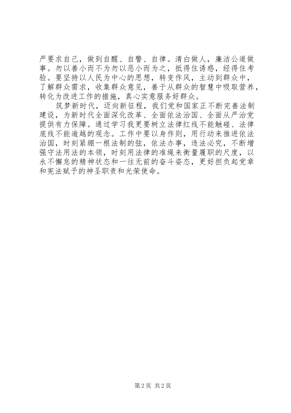 学习宪法、监察法体会心得(3)_第2页