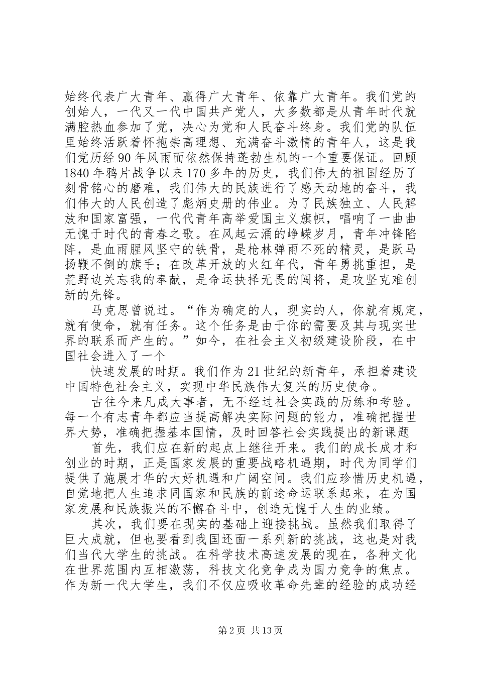 对七一讲话发言的认识_第2页