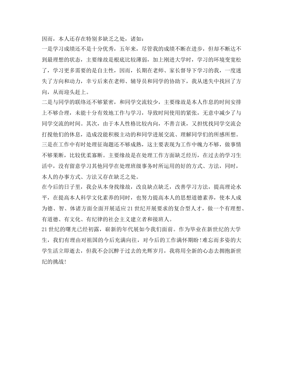 电大本科毕业生自我鉴定参考 _第2页