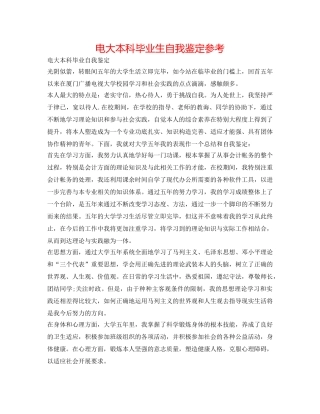 电大本科毕业生自我鉴定参考 