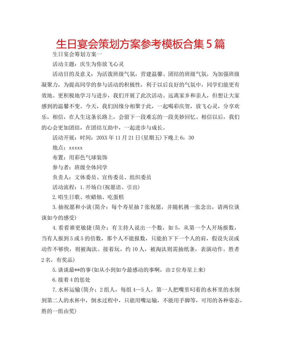 生日宴会策划方案参考模板合集5篇 _第1页