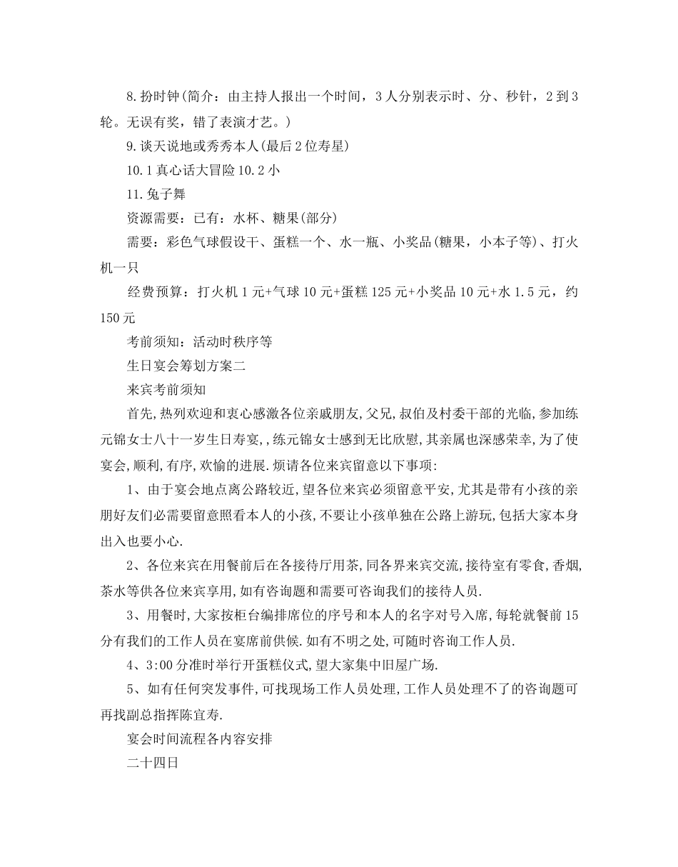 生日宴会策划方案参考模板合集5篇 _第2页