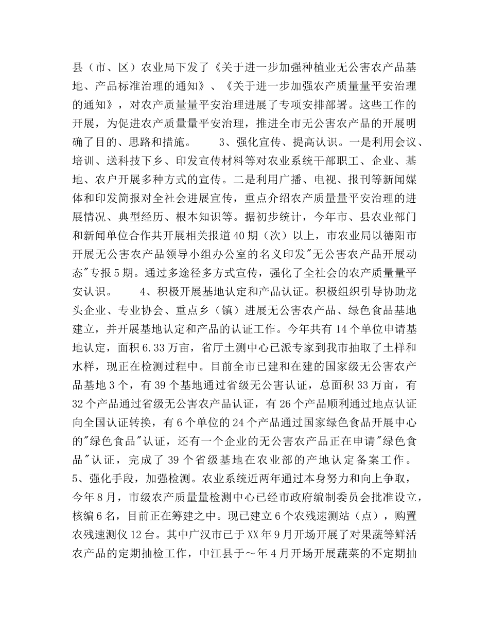 农产品质量安全工作总结及年度安全工作参考计划(样稿) _第2页