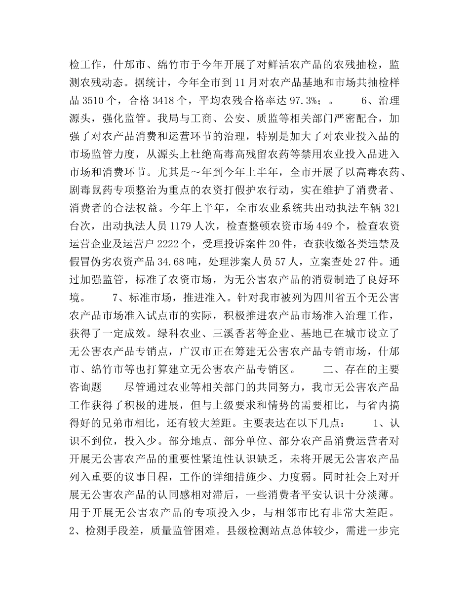 农产品质量安全工作总结及年度安全工作参考计划(样稿) _第3页