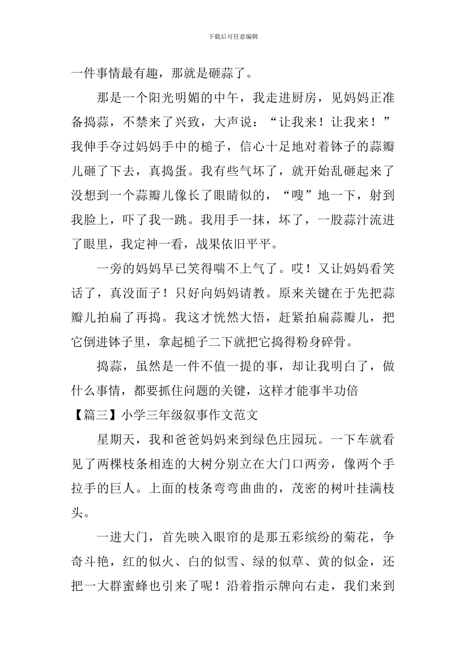 小学三年级叙事作文范文_第2页