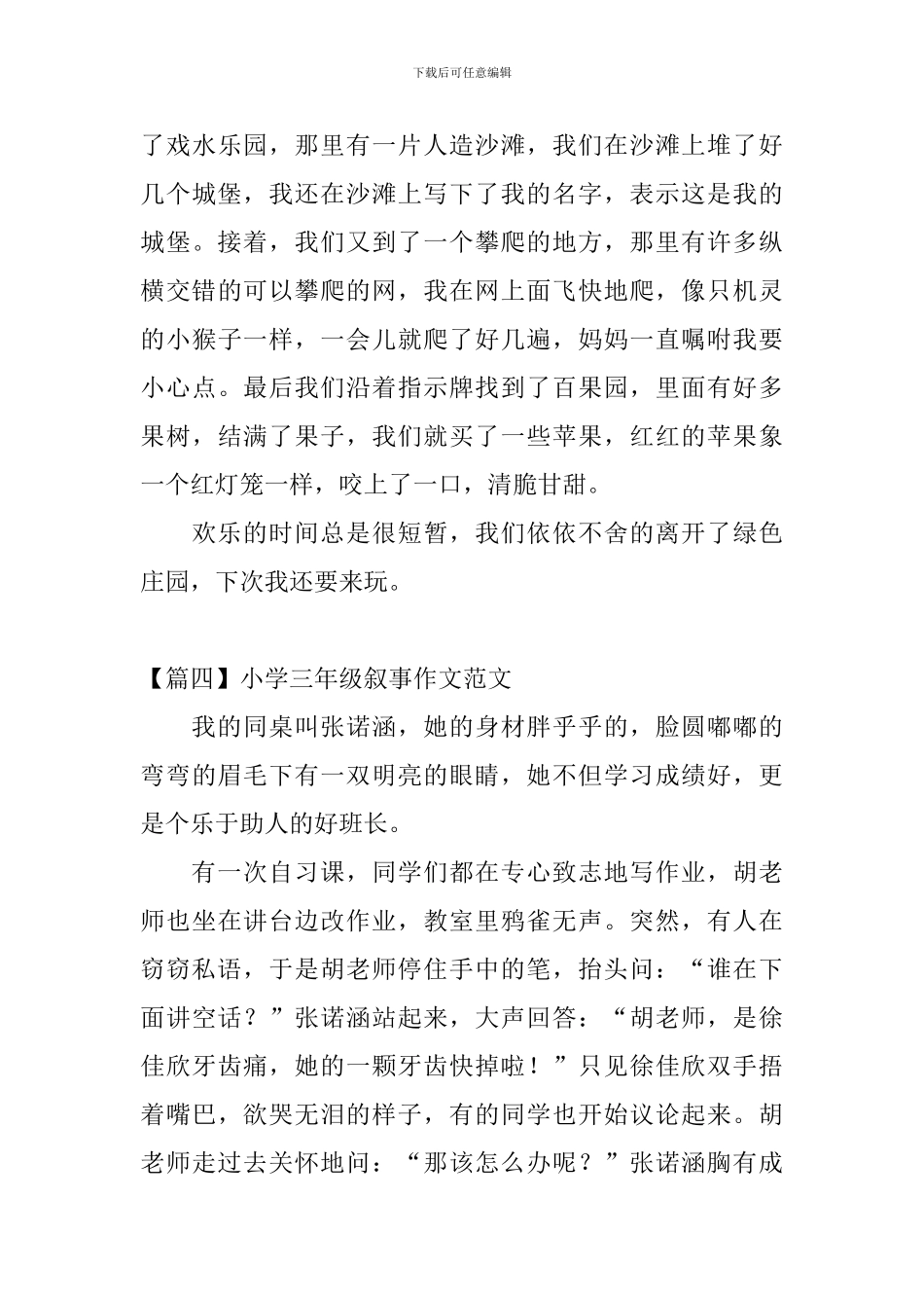 小学三年级叙事作文范文_第3页