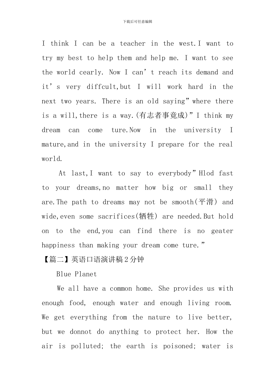 英语口语演讲稿2分钟_第2页