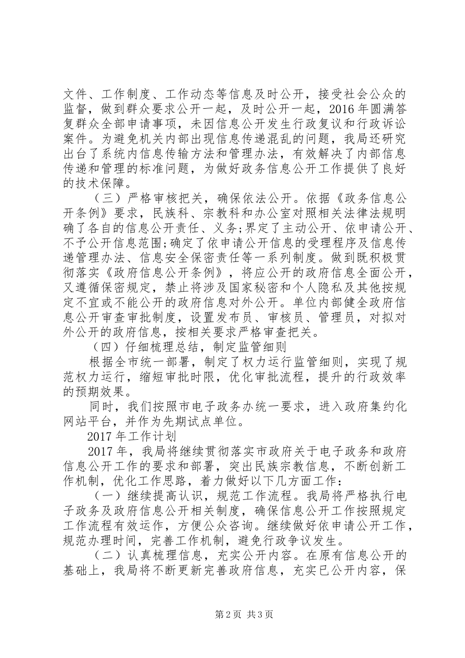 宗教局XX年度电子政务工作总结 _第2页