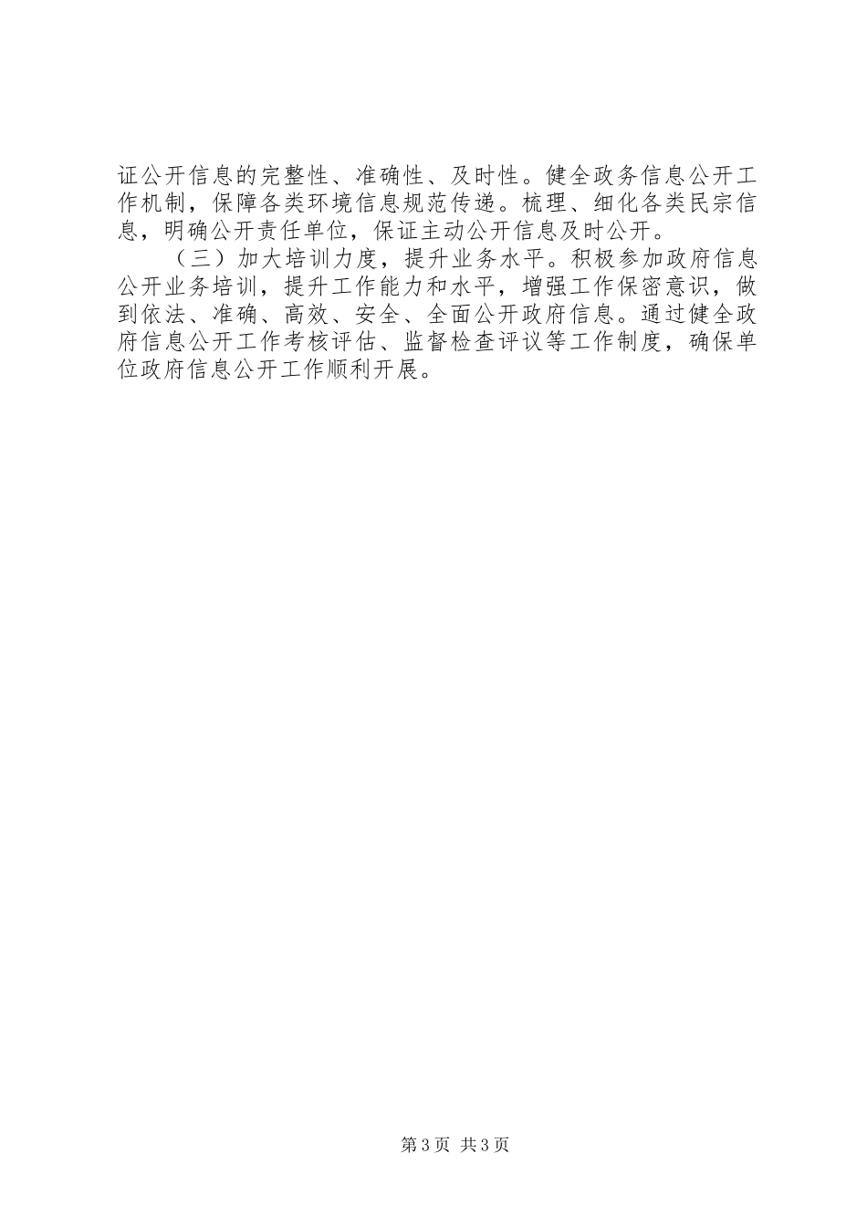 宗教局XX年度电子政务工作总结 _第3页