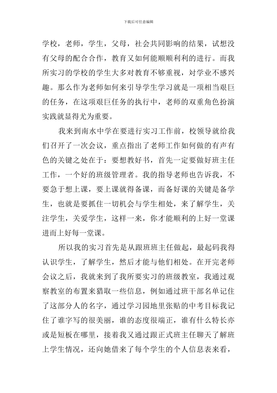 英语教育硕士实习总结报告_第2页