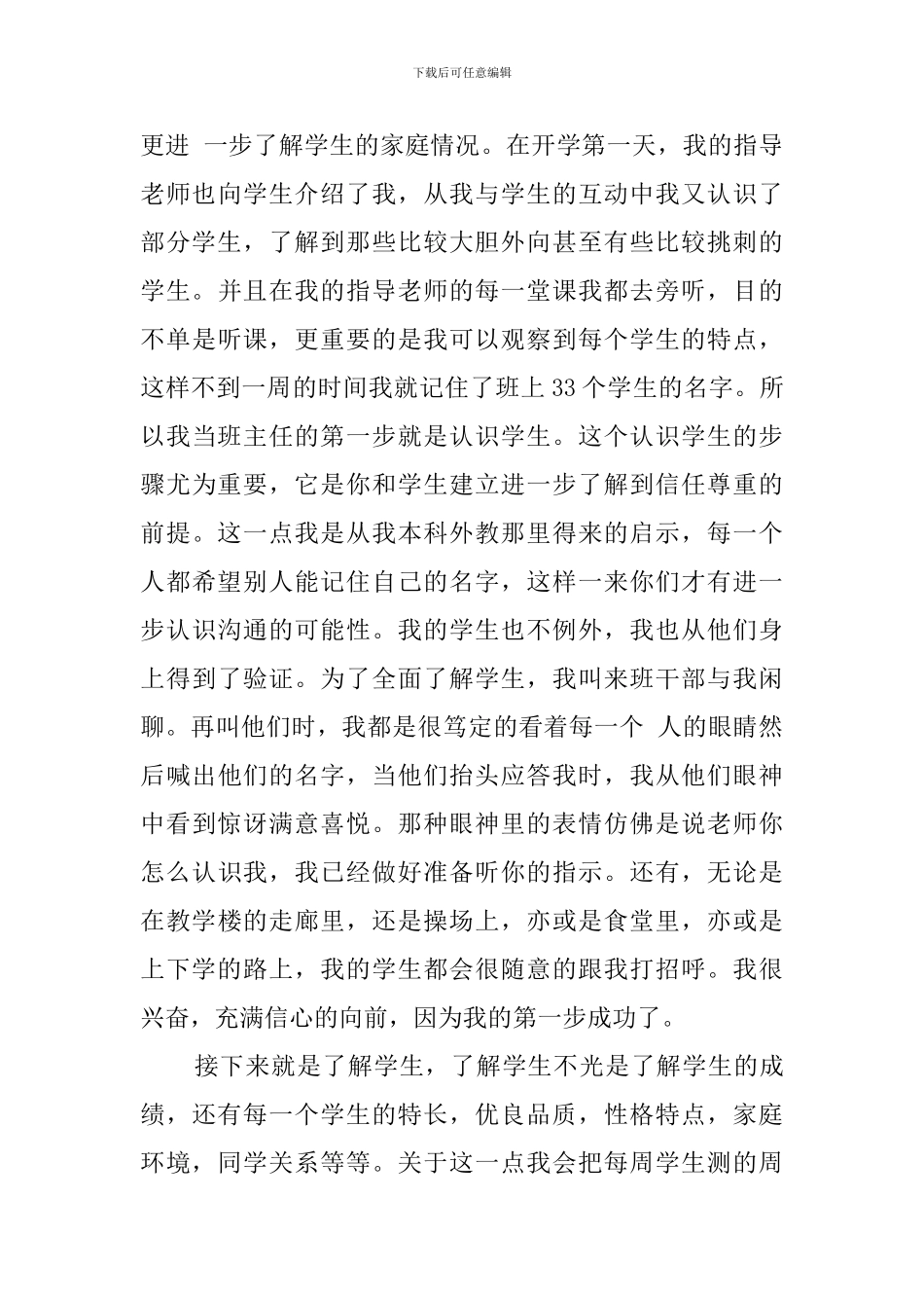 英语教育硕士实习总结报告_第3页