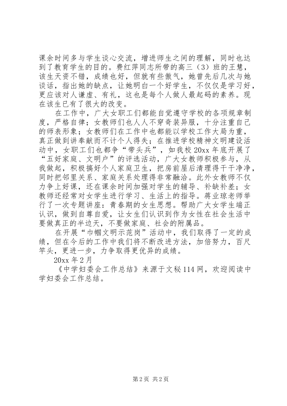 中学妇委会工作总结 _第2页