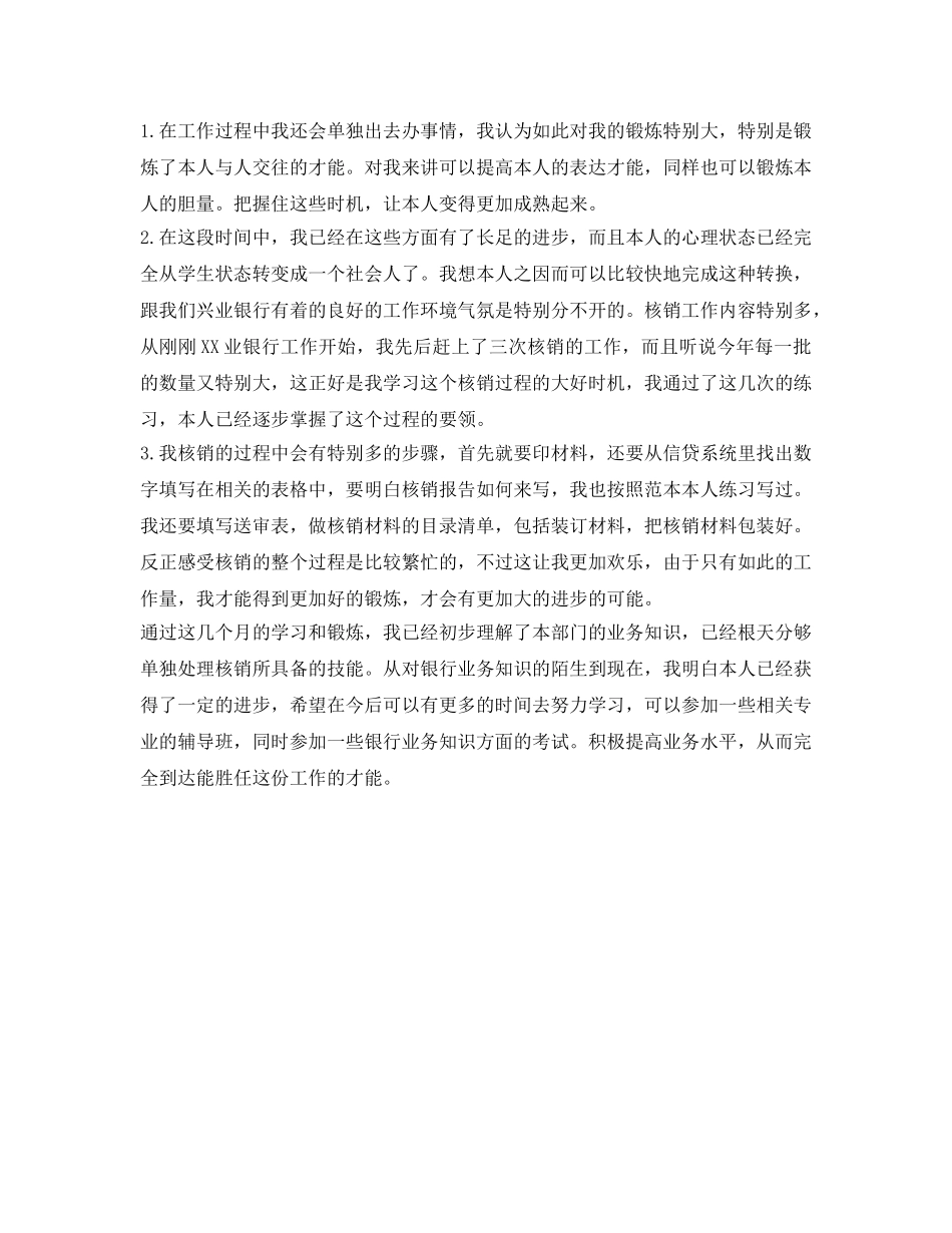 实习自我鉴定参考400字 _第2页