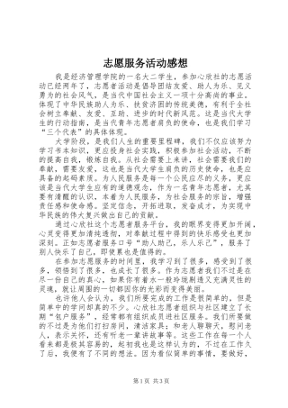 志愿服务活动感想