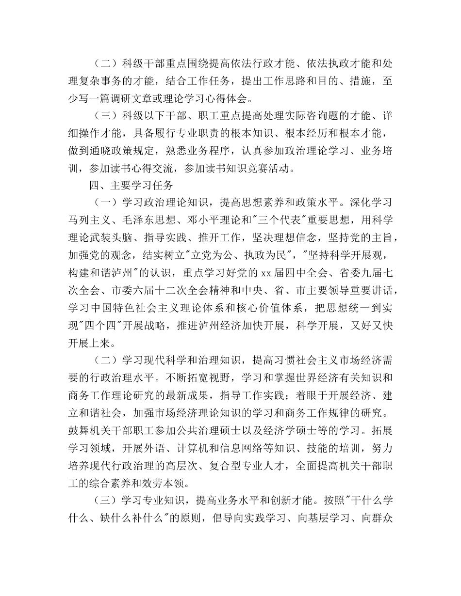 商务局创建学习型机关工作参考计划范文 _第2页