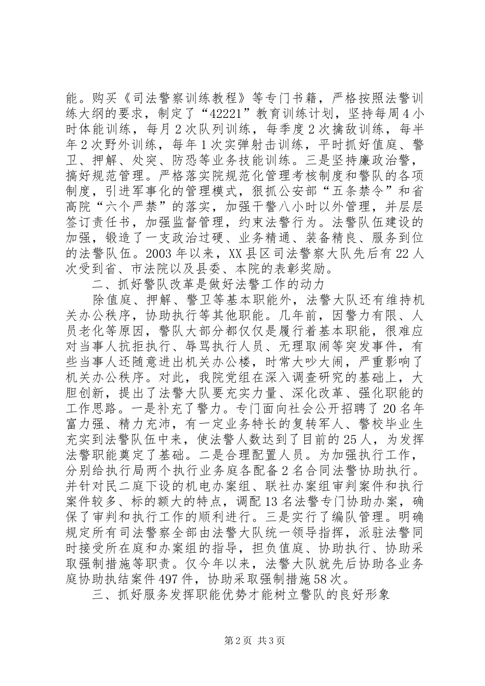 做好司法警察工作的三点体会_第2页