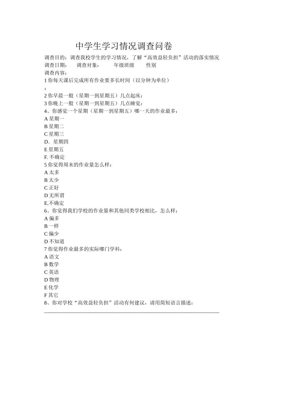 中学生学习情况调查问卷 (3)_第1页