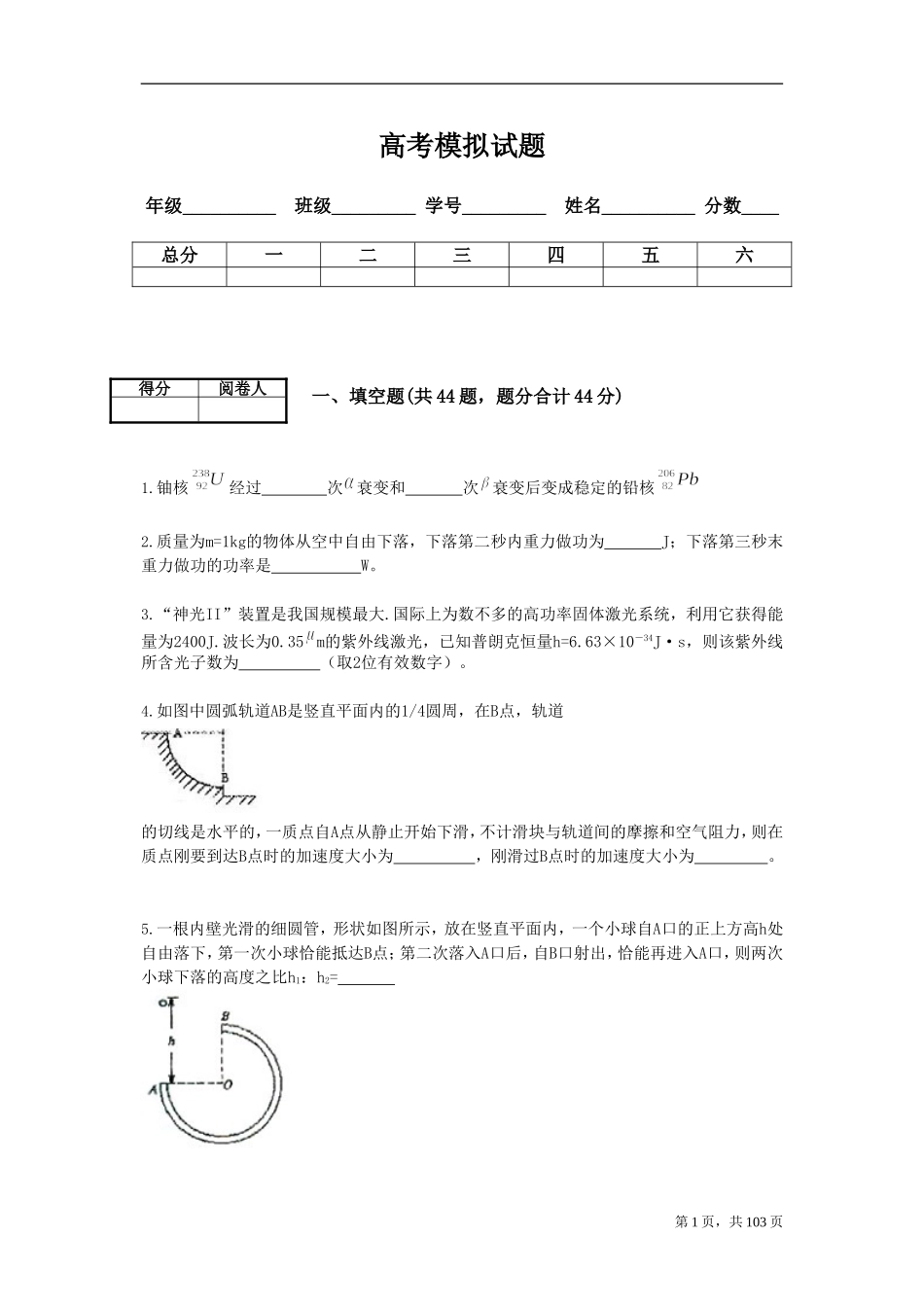 高考模拟试题(物理)_第1页