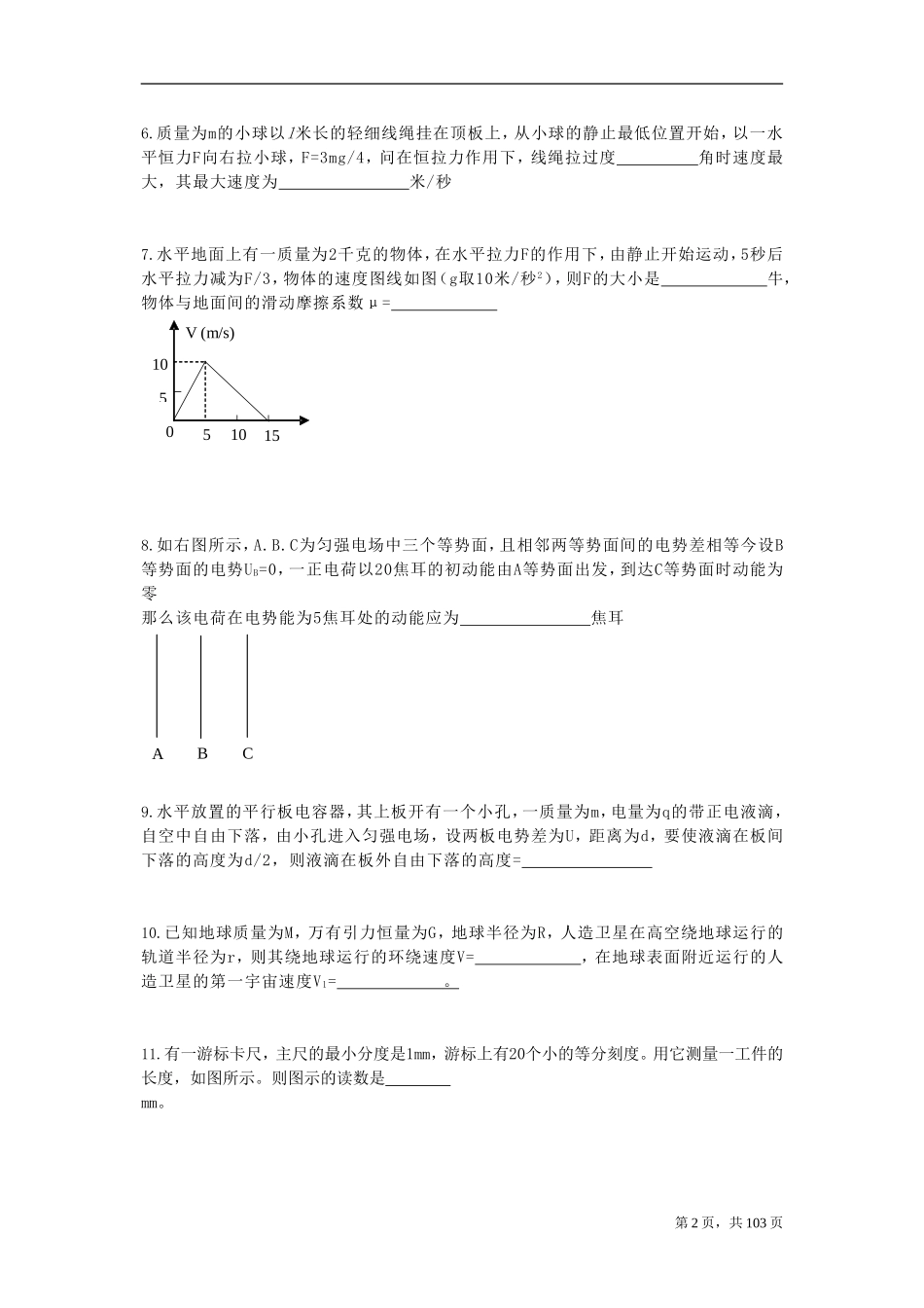 高考模拟试题(物理)_第2页