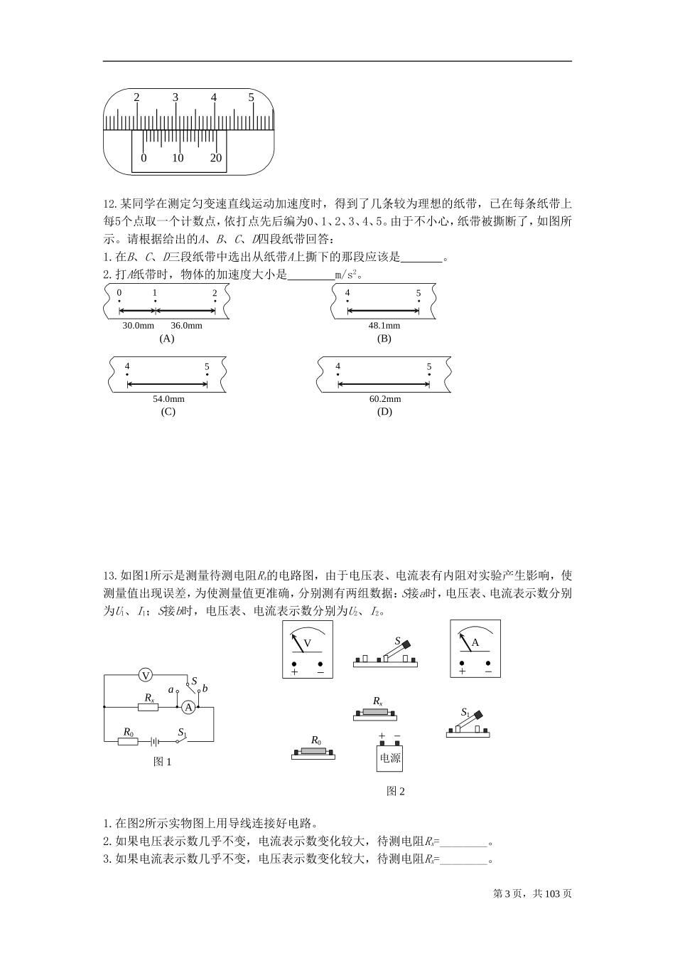 高考模拟试题(物理)_第3页