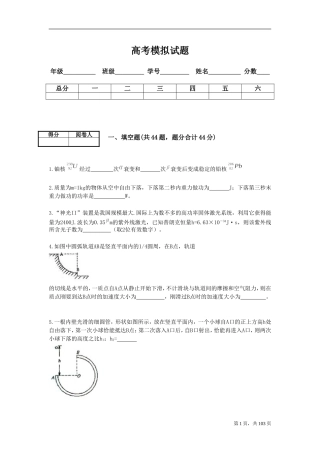 高考模拟试题(物理)