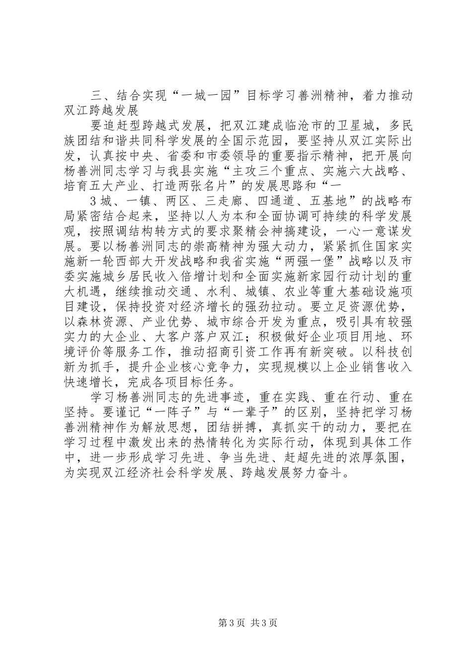 学习刘家勤、杨善洲体会心得_第3页
