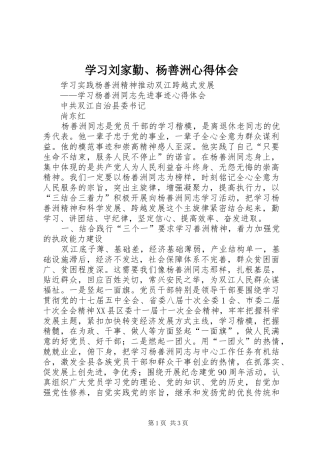 学习刘家勤、杨善洲体会心得