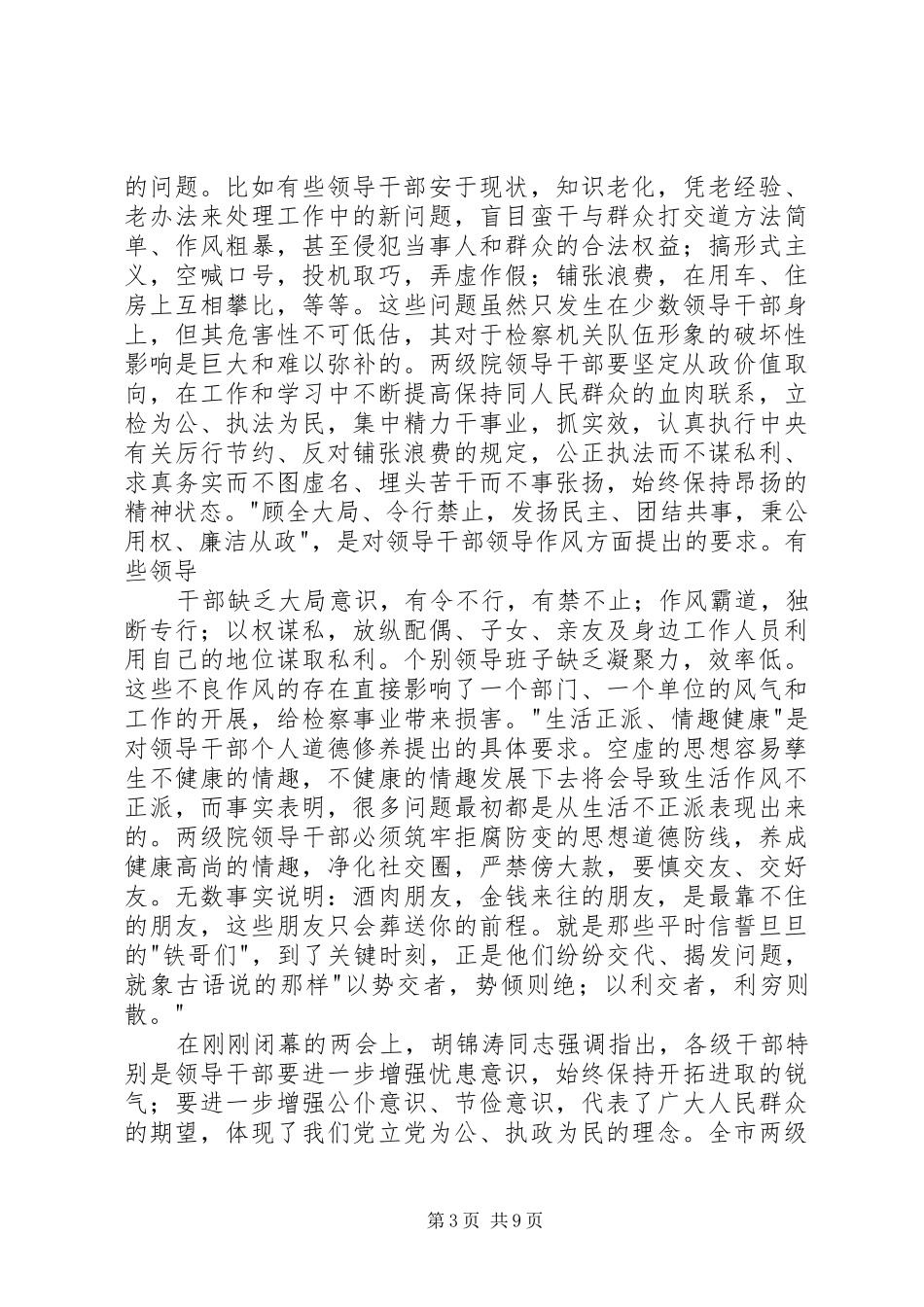 检察长在全市纪检监察工作会议上的讲话发言_1_第3页