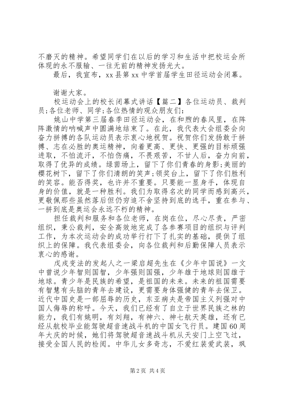 校运动会上的校长闭幕式讲话发言_第2页