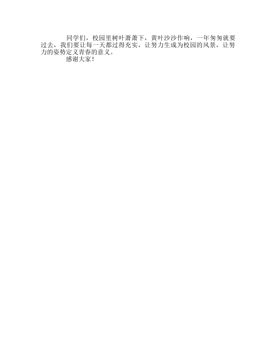 升旗仪式：努力更是一种天赋参考演讲稿 _第2页