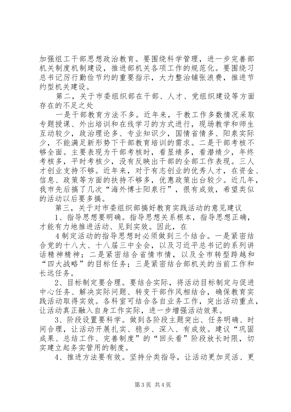 组织部长与基层干部谈心谈话的几点体会_第3页