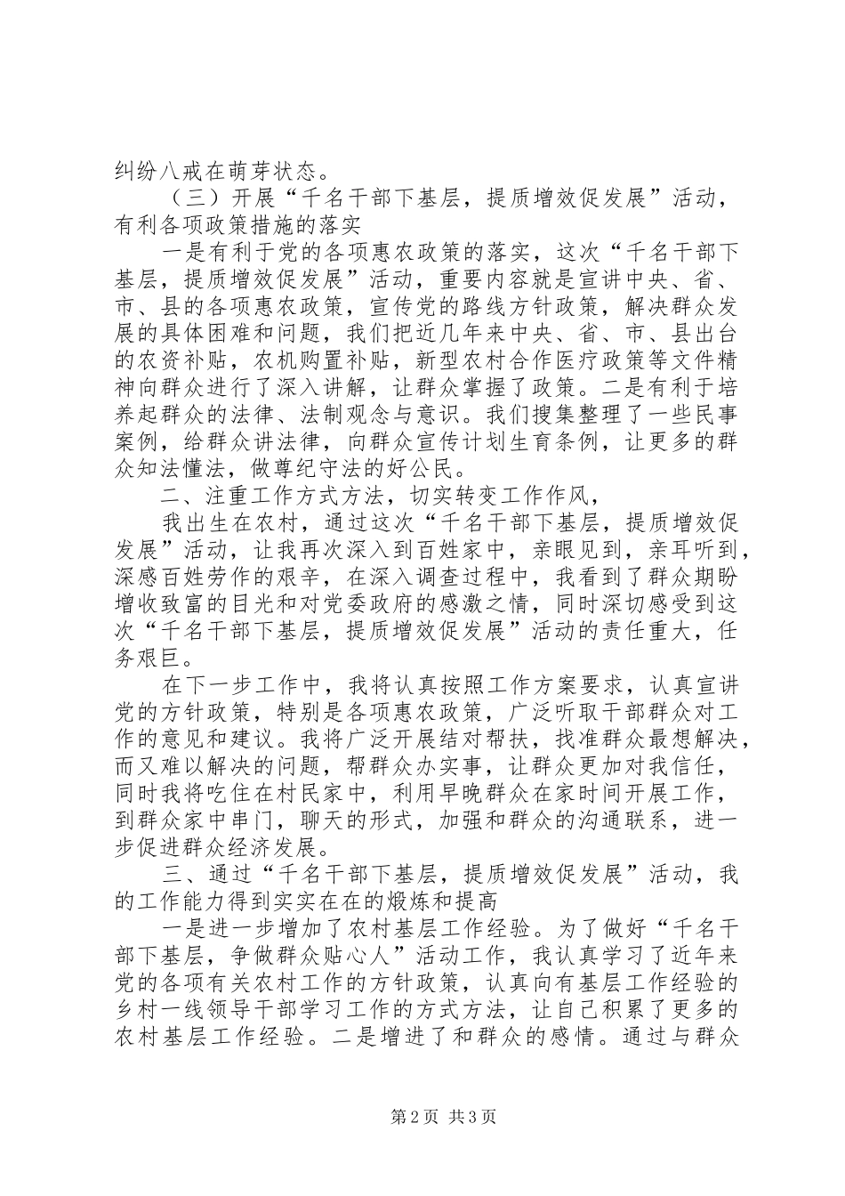 用真心贴近群众千名干部下基层体会心得五篇范文3_第2页