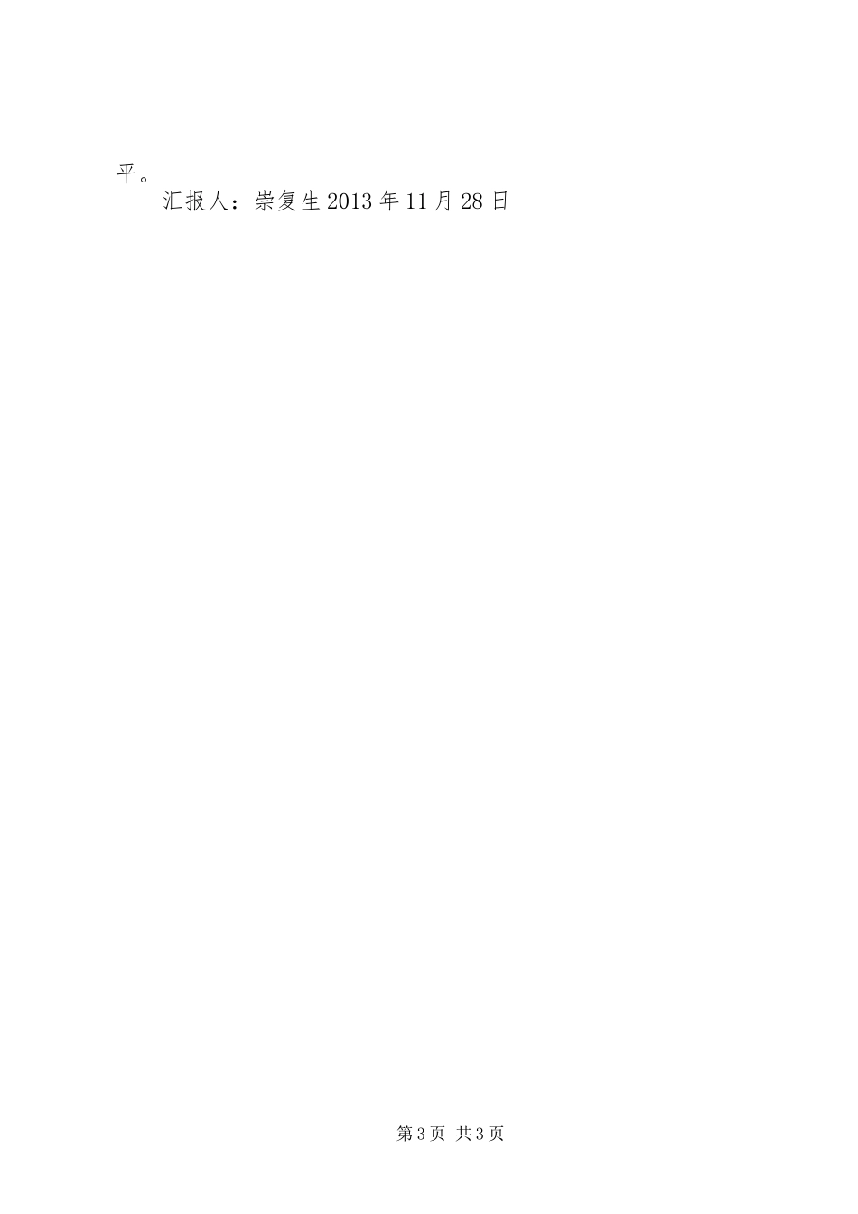 医院大巡查医疗管理自查总结 _第3页
