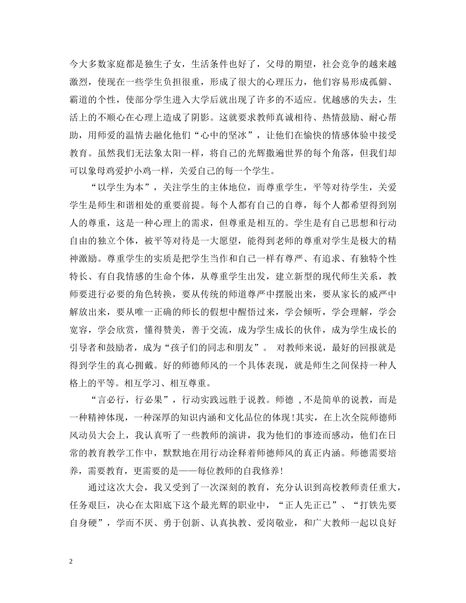 浅谈师德师风学习心得体会6篇 _第2页